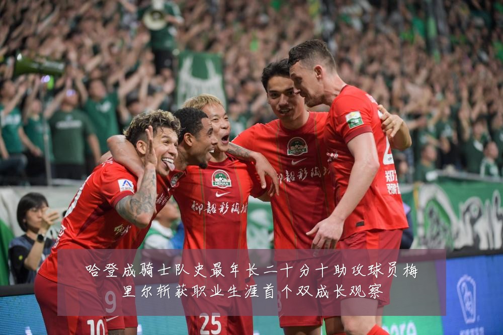 哈登成骑士队史最年长二十分十助攻球员梅里尔斩获职业生涯首个双成长观察